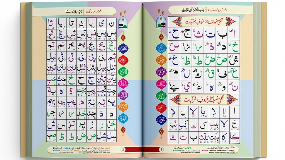 Noorani Qaidah for Adults